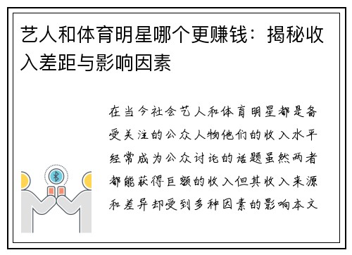 艺人和体育明星哪个更赚钱：揭秘收入差距与影响因素