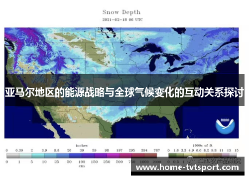 亚马尔地区的能源战略与全球气候变化的互动关系探讨